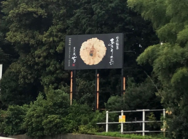 野立て・大型看板事例01