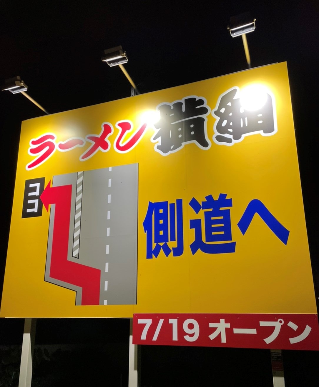 電気照明看板事例